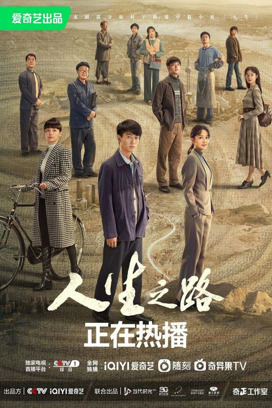 [115云盘]人生之路[2023][完结剧集][4K][国语][中文字幕][197.10GB]