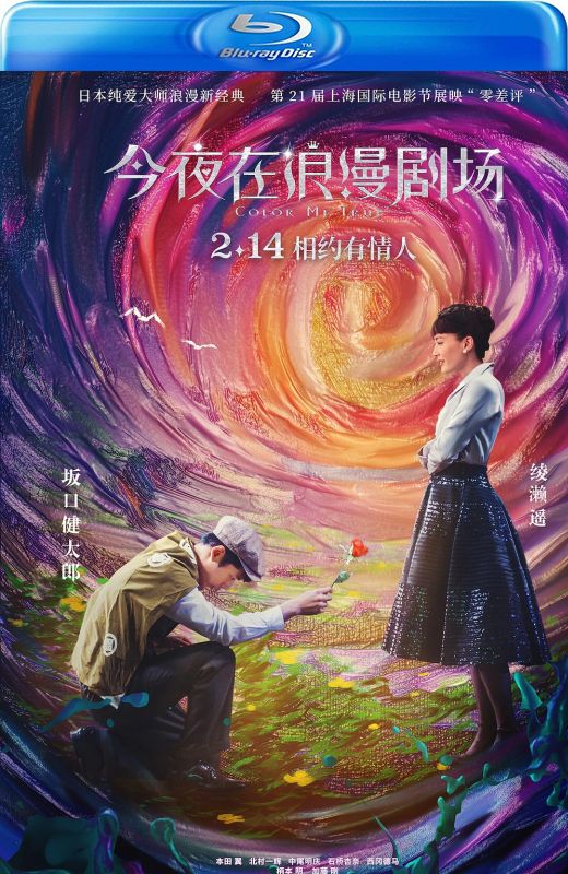 今夜在浪漫剧场[2018][日版原盘][日语][中文字幕][38.82GB]