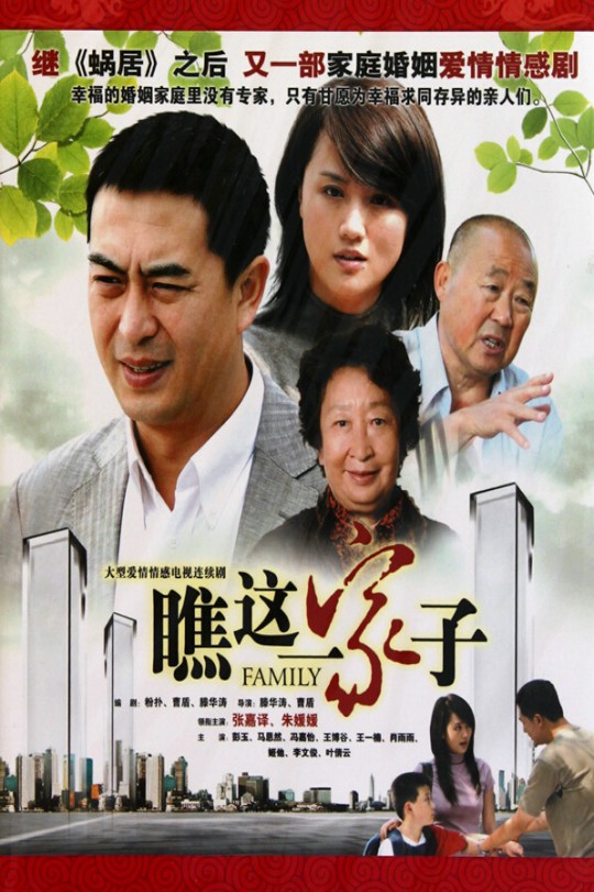 [115云盘]瞧这一家子[2010][完结剧集][4K][国语][中文字幕][34.74GB]