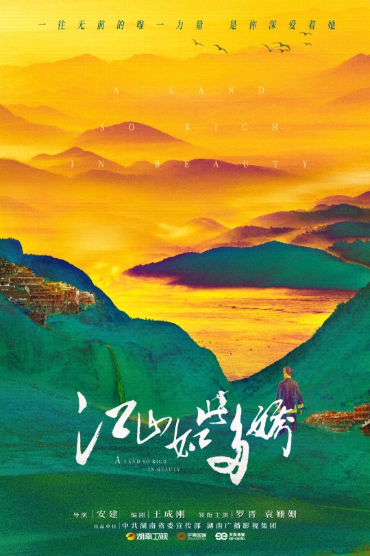 [115云盘]江山如此多娇[2021][完结剧集][1080P][国语][中文字幕][41.91GB]