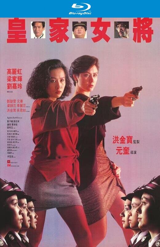 皇家女将[1990][英版原盘][国/粤语][中文字幕][34.05GB]