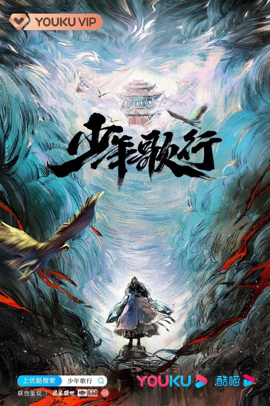 [115云盘]少年歌行[2022][完结剧集][4K][国语][中文字幕][58.78GB]