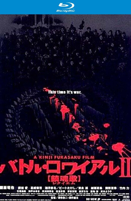 大逃杀2：镇魂歌[2003][台版原盘][日语][中文字幕][34.1GB]