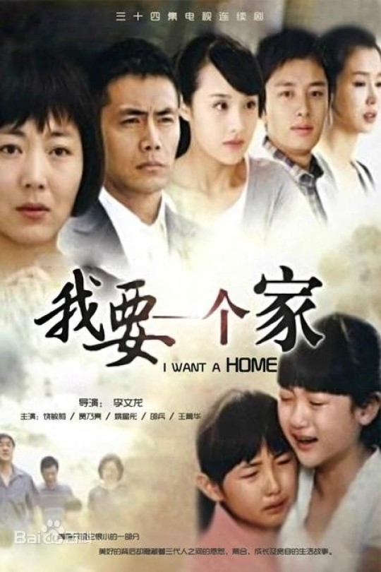 我要一个家[2010][完结剧集][4K][国语][中文字幕][43.91GB]