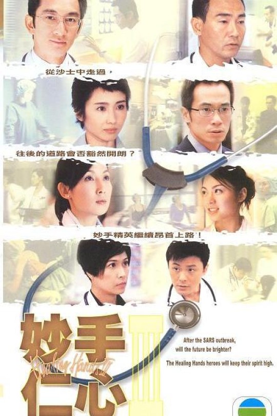 [115云盘]妙手仁心3[2005][完结剧集][4K][国/粤语][中文字幕][75.80GB]