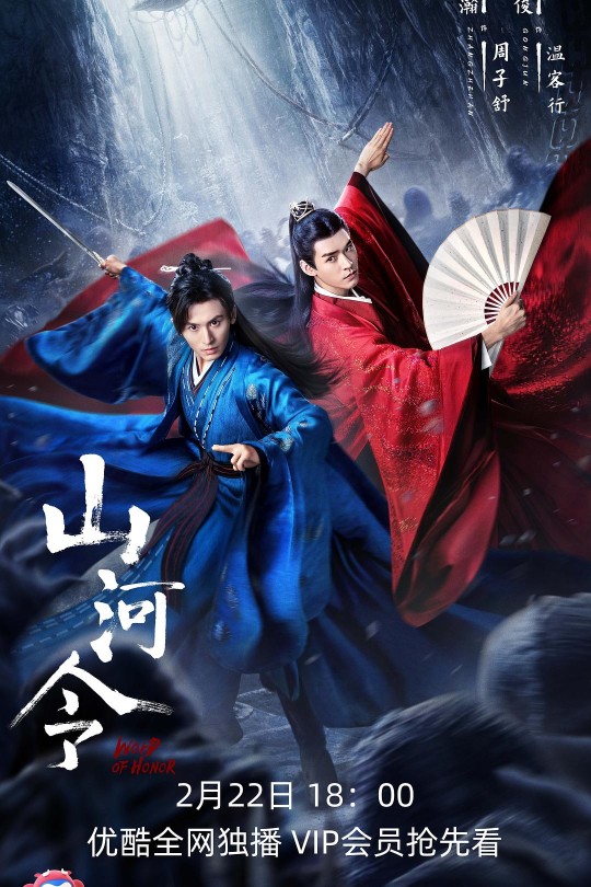 [115云盘]山河令[2021][完结剧集][4K][国语][中文字幕][60.30GB]