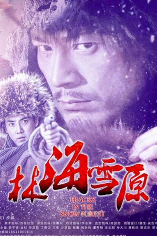 [115云盘]林海雪原[2017][完结剧集][1080I][国语][中文字幕][287.23GB]