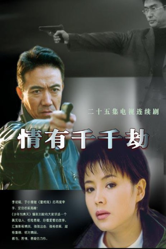 [115云盘]情有千千劫[2002][完结剧集][1080P][国语][中文字幕][17.23GB]