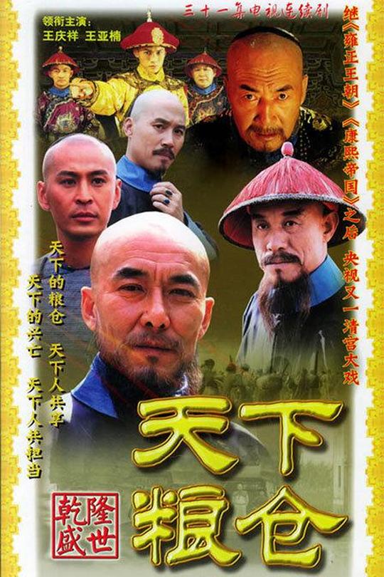 [115云盘]天下粮仓[2002][完结剧集][4K][国语][中文字幕][39.81GB]