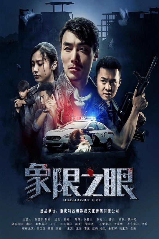 [115云盘]象限之眼[2019][完结剧集][1080P][国语][中文字幕][9.14GB]