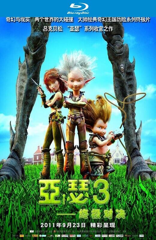 亚瑟3：终极对决[2010][俄版原盘][英语][中文字幕][25.87GB]