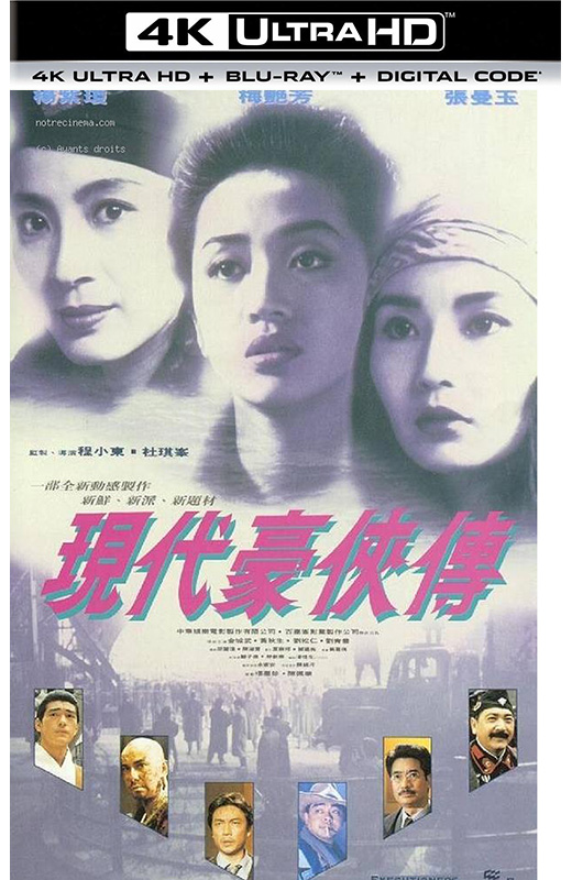 现代豪侠传[1993][法版原盘][杜比视界][国/粤语][中文字幕][61.64GB]