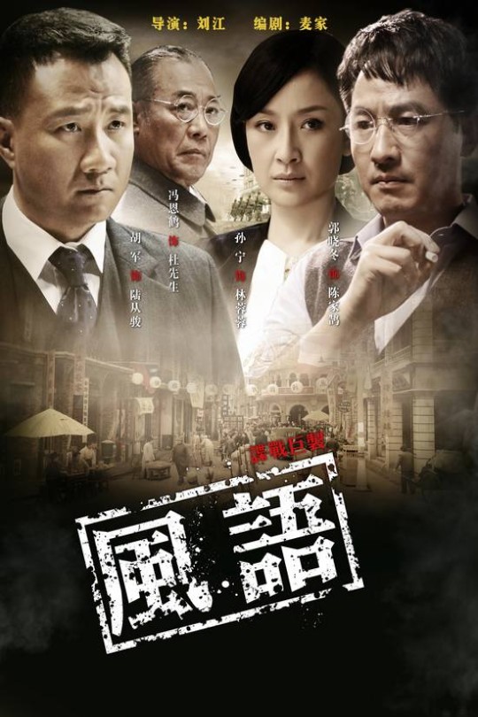 [115云盘]风语[2011][完结剧集][4K][国语][中文字幕][93.77GB]