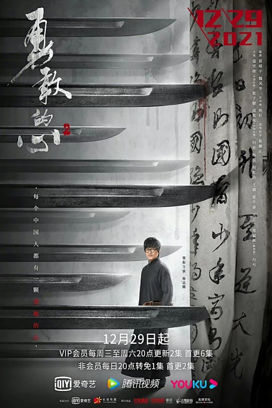 [115云盘]勇敢的心2[2021][完结剧集][4K60帧][国语][中文字幕][81.68GB]