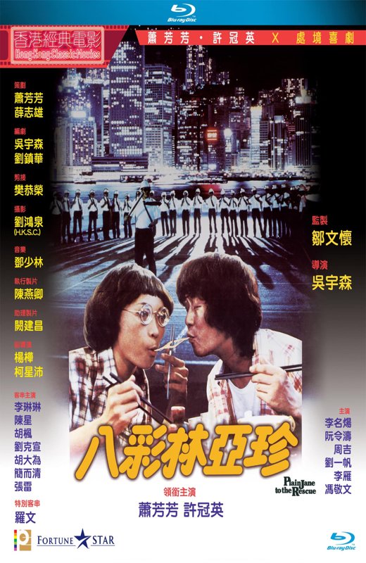 八彩林亚珍[1982][港版原盘][国/粤语][中文字幕][22.00GB]