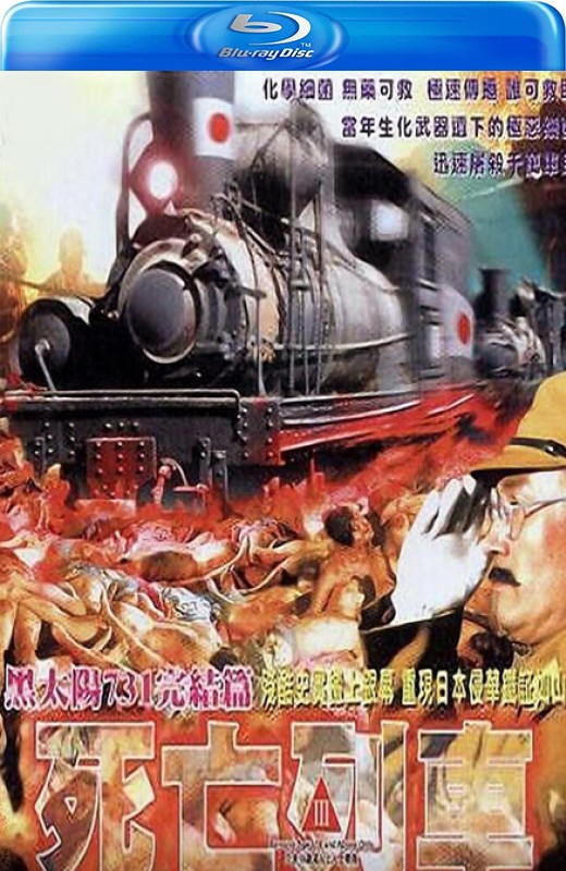 黑太阳731之死亡列车[1994][港版原盘][国语][中文字幕][22.76GB]