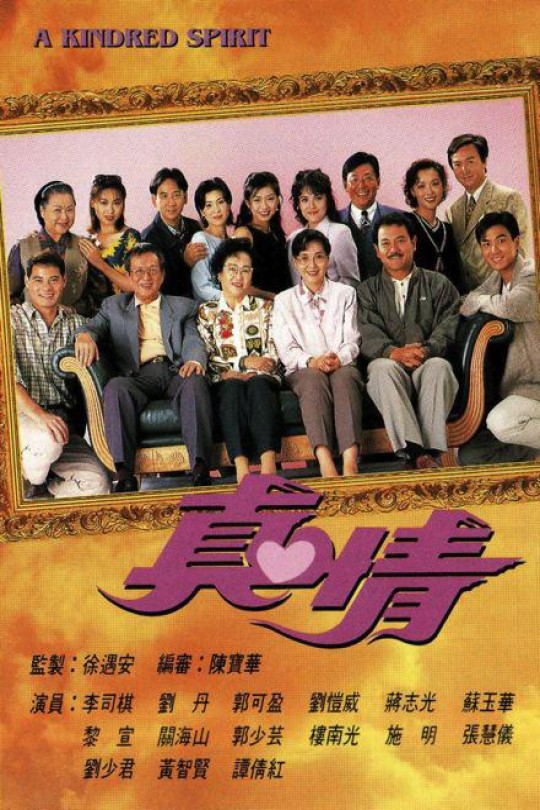 [115云盘]真情[1995][完结剧集][1080P][粤语][中文字幕][565.58GB]