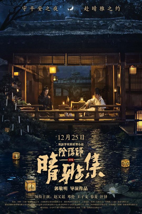 晴雅集[2020]赵又廷 邓伦[1080P][国语][中文字幕][4.42GB]