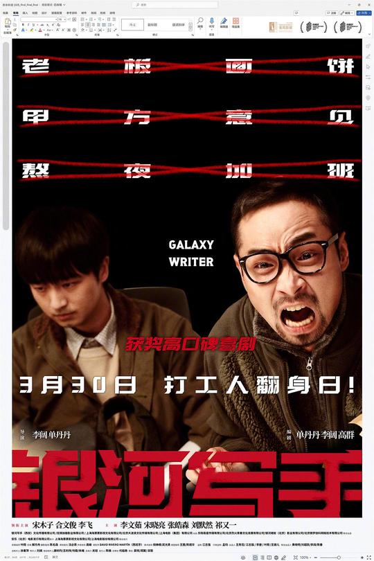 银河写手[2023]宋木子  合文俊[4K高码60帧][国语][中文字幕][18.74GB]