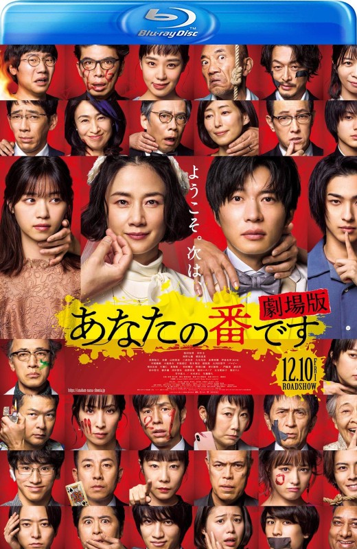 轮到你了 剧场版[2021][日版原盘][日语][中文字幕][39.46GB]