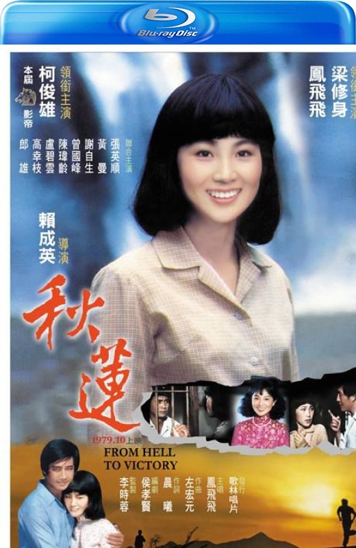 秋莲[1979][台版原盘][国语][中文字幕][19.05GB]