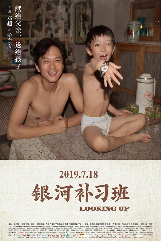 银河补习班[2019]邓超 白宇[4K DV][国语][中文字幕][18.17GB]