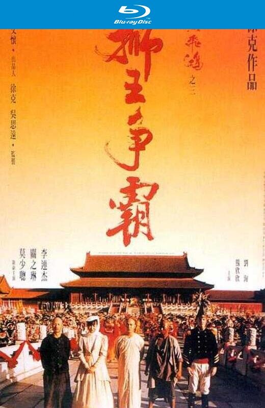 黄飞鸿之三:狮王争霸[1992][CC标准收藏版原盘][国/粤语][中文字幕][45.02GB]