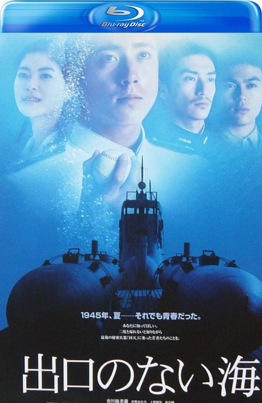 没有出口的海[2006][德版原盘][日语][中文字幕][23.3GB]