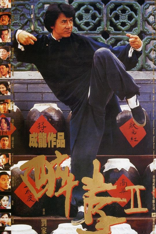 醉拳2 美华纳4K修复 1994 1080p USA Blu-ray AVC DTS-HD MA 2.0 国粤语英字 31.73GB