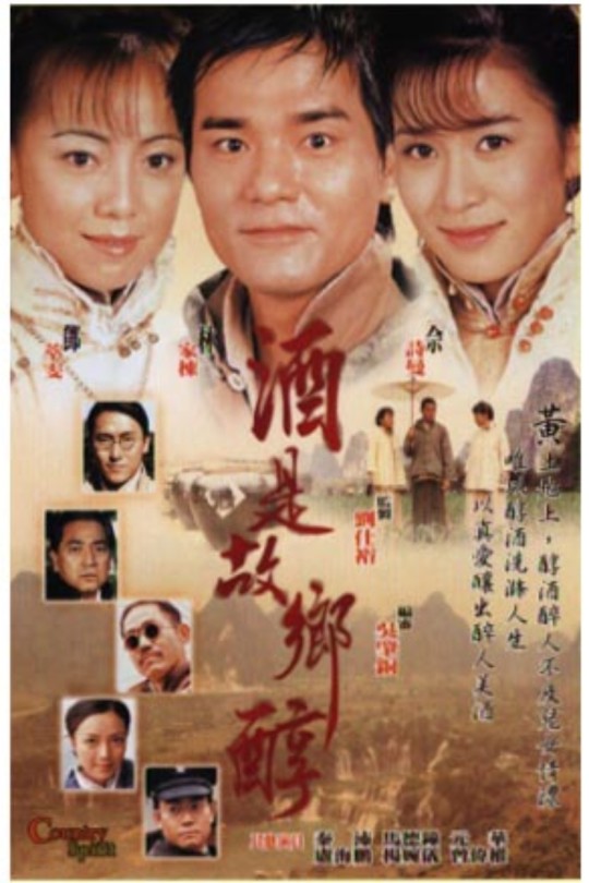 [115云盘]酒是故乡醇[2001][完结剧集][1080P][粤语][中文字幕][51.08GB]