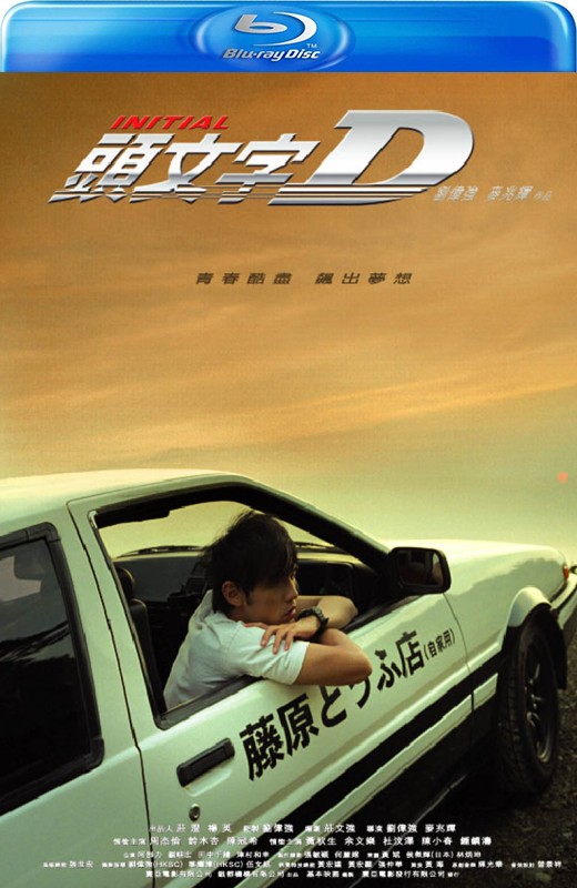 头文字D[2005][港版原盘][国/粤语][中文字幕][23.27GB]