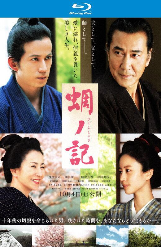 蜩之记[2014][日版原盘][日语][中文字幕][41.78GB]