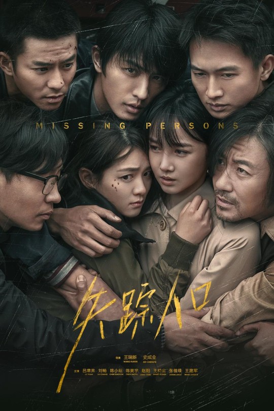 [115云盘]失踪人口.Missing.Persons.2020.WEB-DL.4k.H265.AAC-HDSWEB