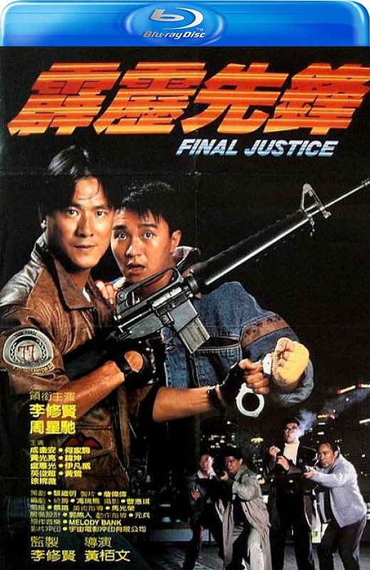 霹雳先锋[1988][港版原盘][国/粤语][中文字幕][21.59GB]