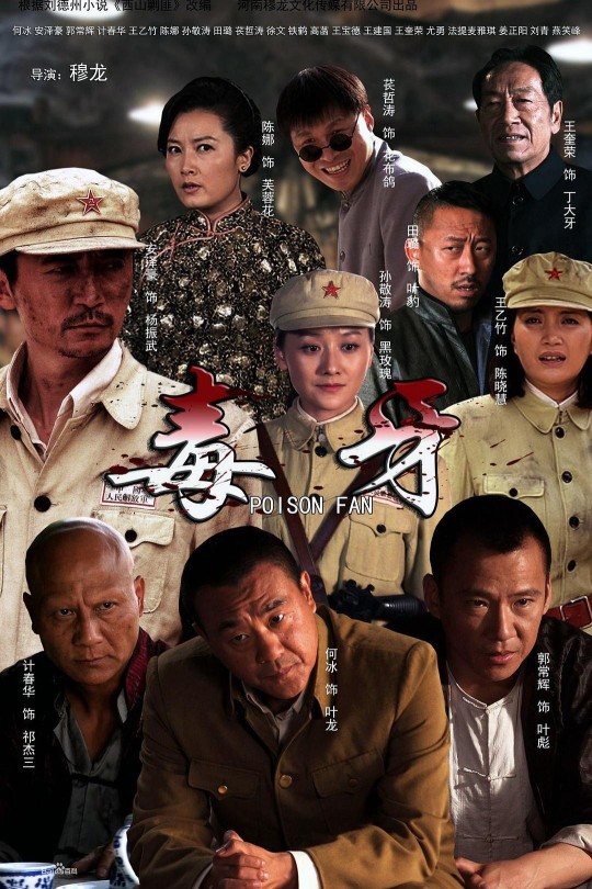 [115云盘]西山剿匪/毒牙[2014][完结剧集][1080P][国语][中文字幕][42.54GB]