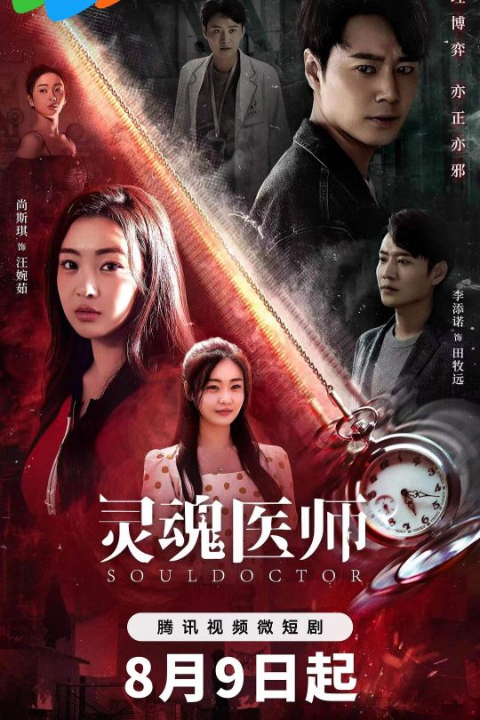 [115云盘]灵魂医师[2023][完结剧集][4K][国语][中文字幕][1.96GB]