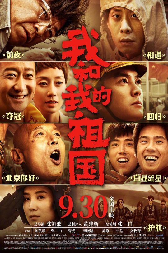 [115云盘]我和我的祖国[60帧].2019.WEB-DL.4k.H265.DD5.1