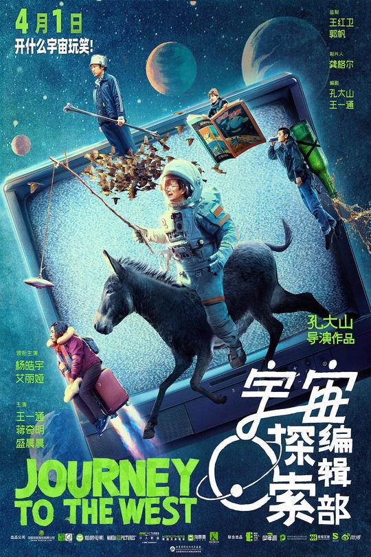 宇宙探索编辑部[2021]杨皓宇 艾丽娅[4K高码][国语][中文字幕][16.42GB]