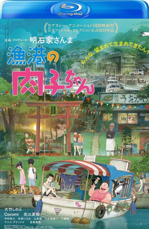 渔港的肉子酱[2021][日版原盘][日语][中文字幕][32.39GB]