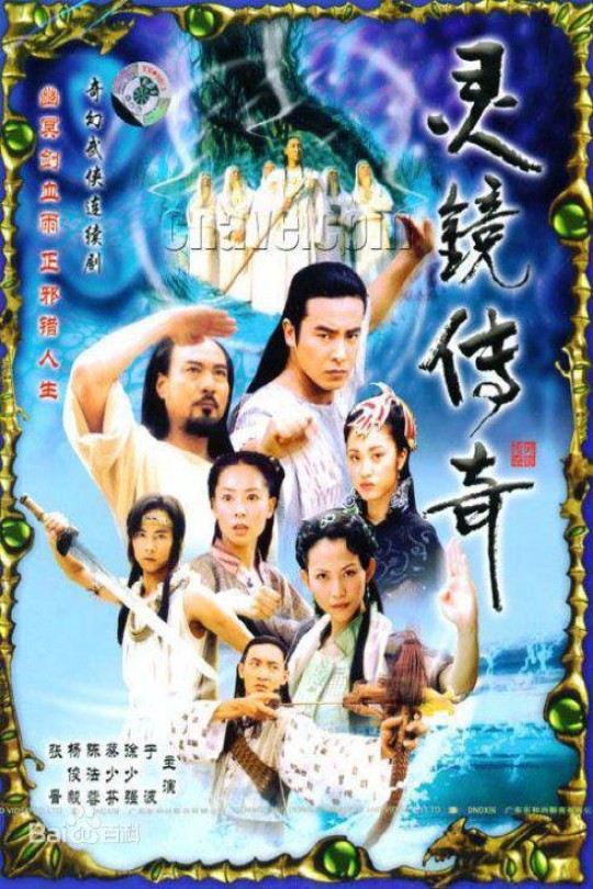 [115云盘]灵镜传奇[2003][完结剧集][4K][国语][中文字幕][33.07GB]