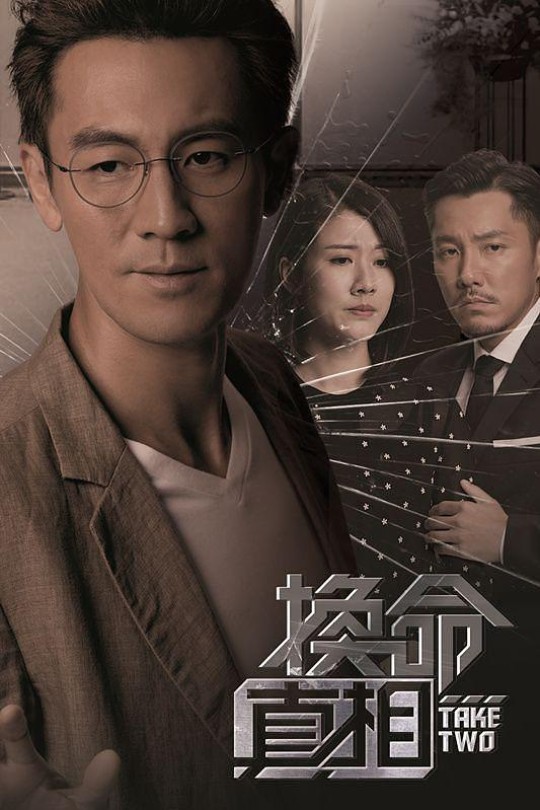 [115云盘]换命真相[2021][完结剧集][1080P两版本][国/粤语][中文字幕][154.58GB]