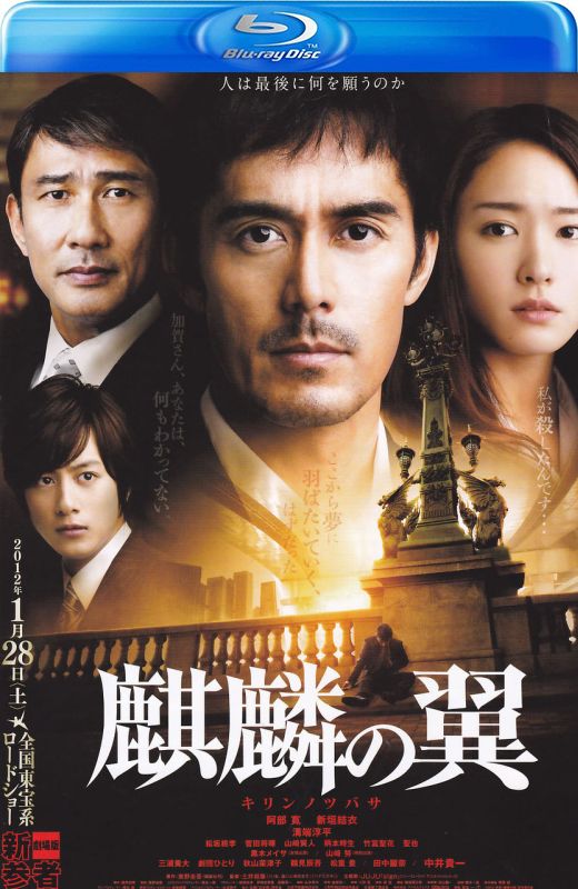 麒麟之翼 新参者剧场版[2011][港版原盘][日语][中文字幕][22.67GB]