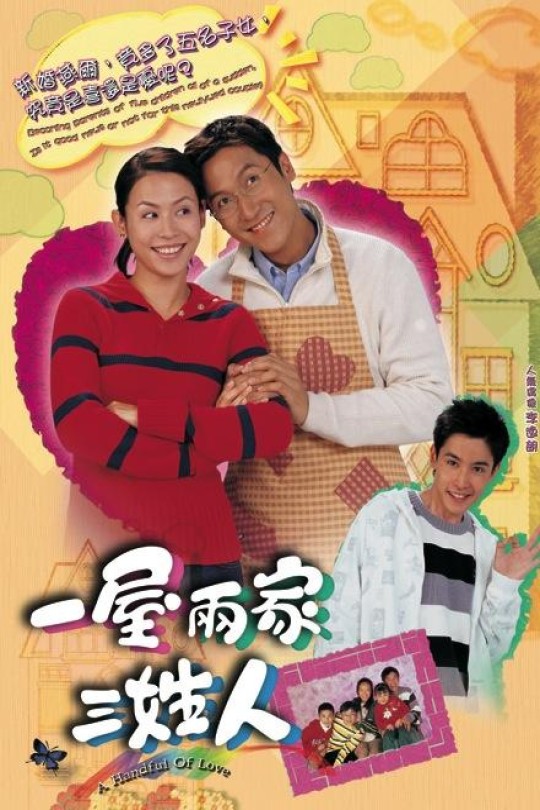 [115云盘]一屋两家三姓人[2005][完结剧集][1080P][粤语][中文字幕][65.93GB]