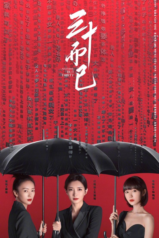 [115云盘]三十而已[2020][完结剧集][1080P][国语][中文字幕][37.07GB]