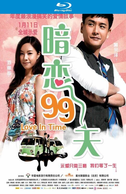 暗恋99天[2012][港版原盘][国/粤语][中文字幕][23.0GB]