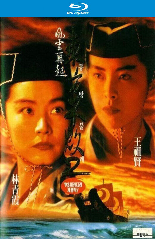 东方不败风云再起[1993][韩版+港版原盘][国/粤语][中文字幕][28.07GB]