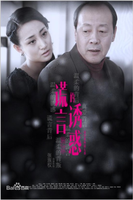 [115云盘]谎言的诱惑[2015][完结剧集][4K][国语][中文字幕][59.51GB]