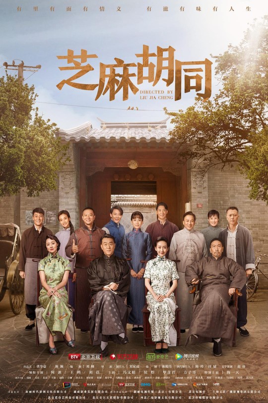 [115云盘]芝麻胡同[2019][完结剧集][4K][国语][中文字幕][68.11GB]