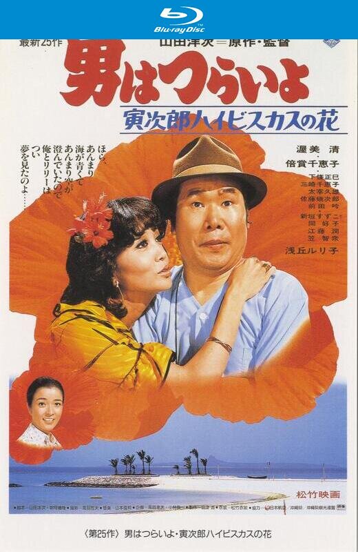 寅次郎的故事25：寅次郎芙蓉花[1980][日版原盘][国/日语][中文字幕][22.28GB]