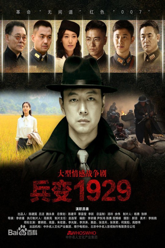 [115云盘]兵变1929[2014][完结剧集][4K][国语][中文字幕][40.00GB]